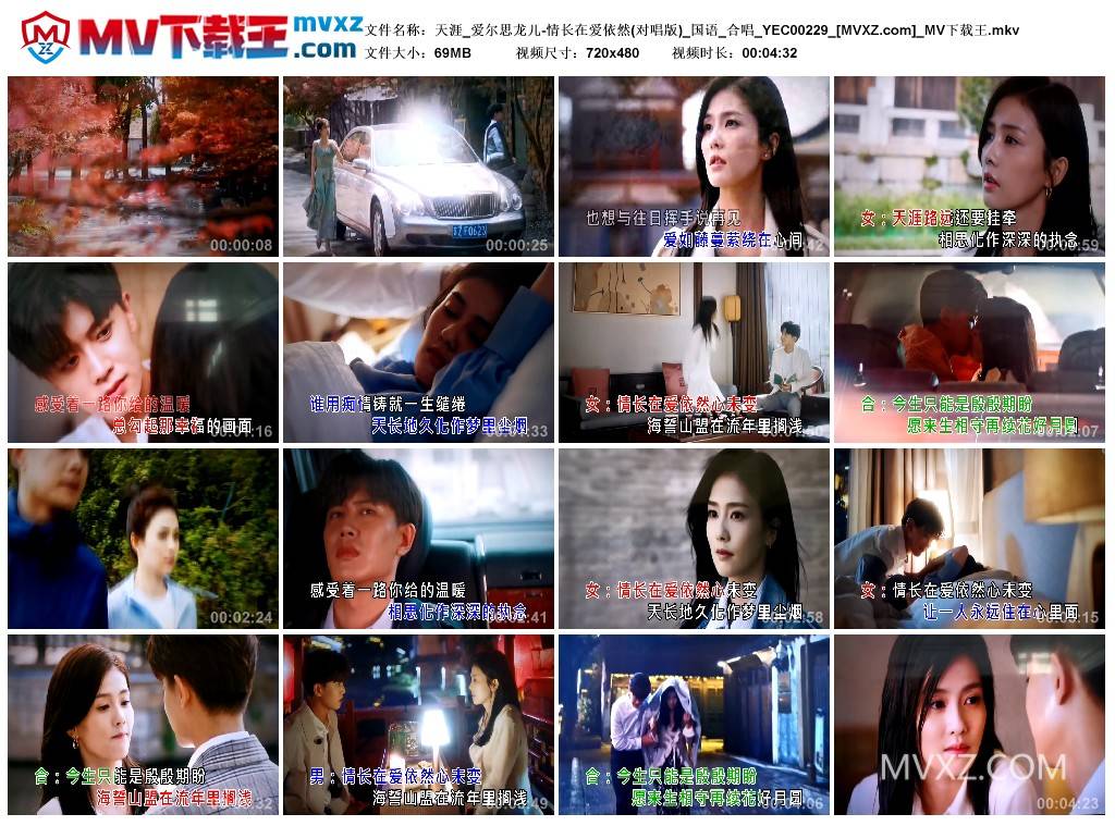 天涯_爱尔思龙儿-情长在爱依然(对唱版)_国语_合唱_YEC00229